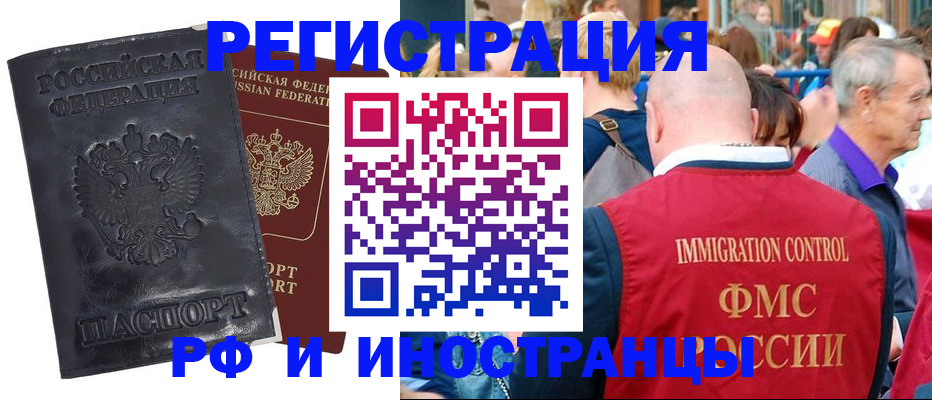купить прописку в Магнитогорске